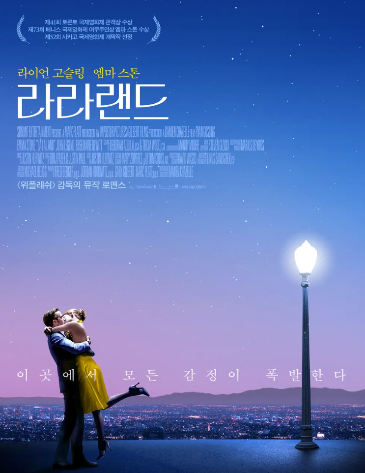 라라랜드(La La Land)