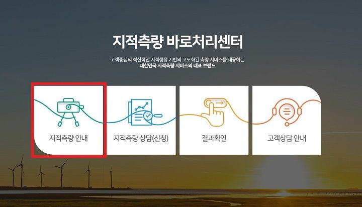 지적측량-바로처리센터