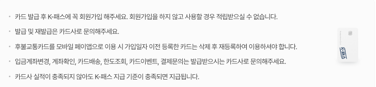 모두의 카드 발급 신청 방법 (+환급금 확인까지)