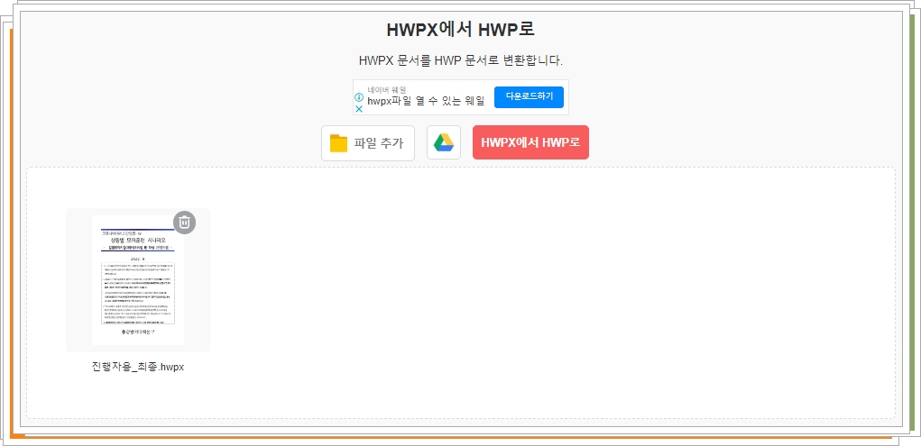폴라리스 오피스 툴에서 hwpx 파일을 추가한 모습