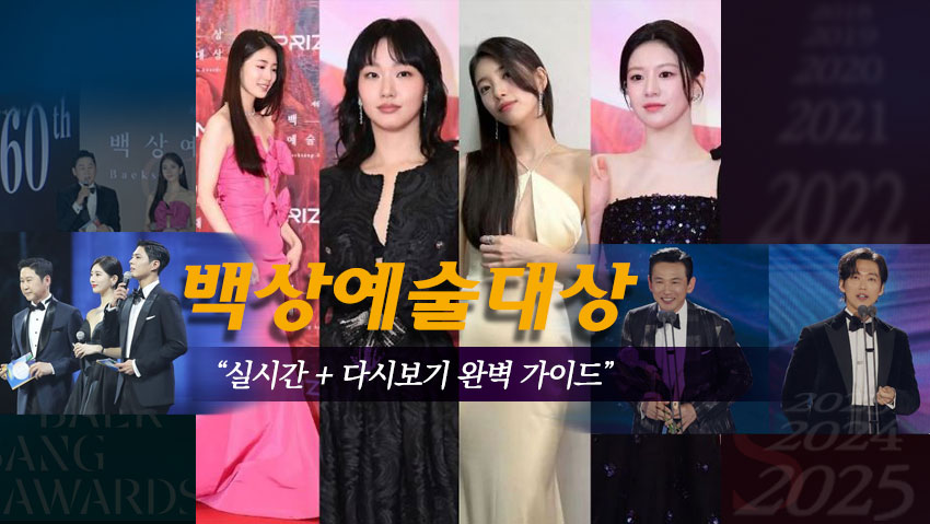 백상예술대상 관련 이미지