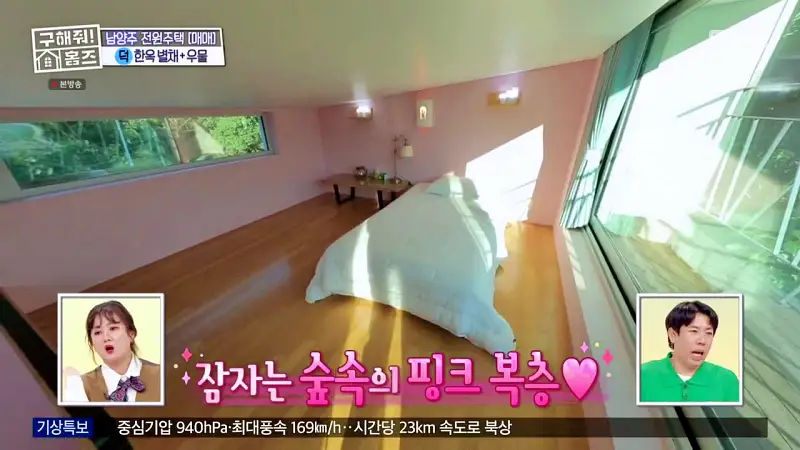 구해줘홈즈 양세찬 조혜련 위키미키 최유정 남양주시 수동면 사랑방을 그대 품안에 매물 가격 및 구조 인테리어 리모델링 최종선택 소개 다시보기