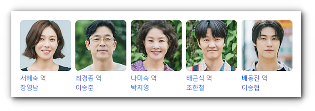 '엄마친구아들' 드라마 정보 및 등장인물, OTT 다시 보기