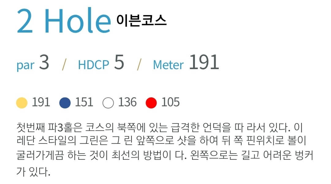 이븐데일 골프클럽 이븐코스 2