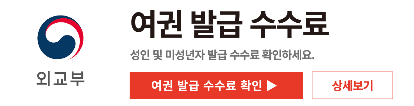 여권 발급 준비물 안내