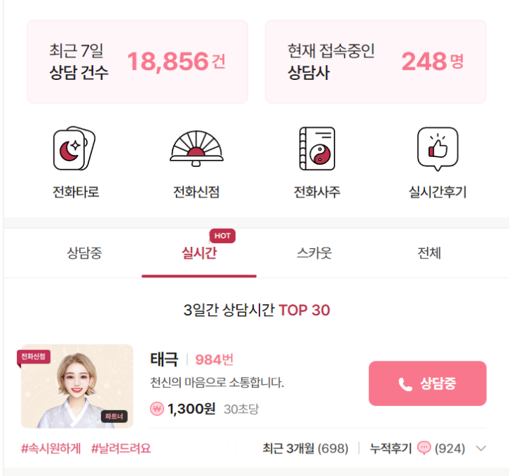 사주나루
