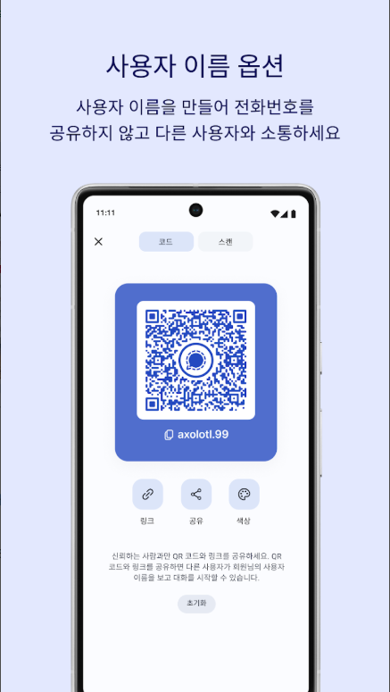 Signal 메신저 어플, 문자, 음성 메시지, 사진, 동영상, 스티커, GIF, 파일 무료 전송하기