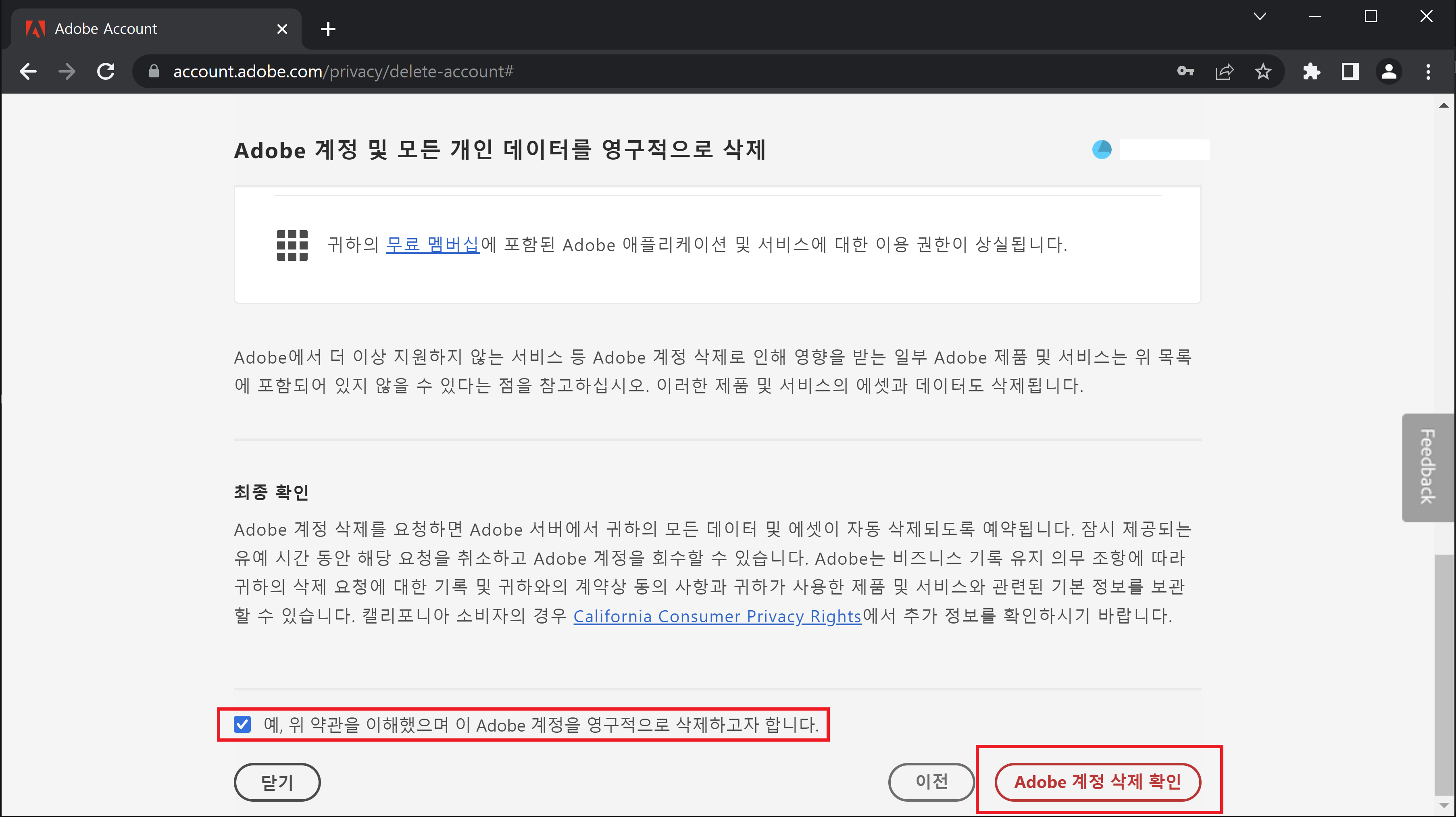 어도비해지방법