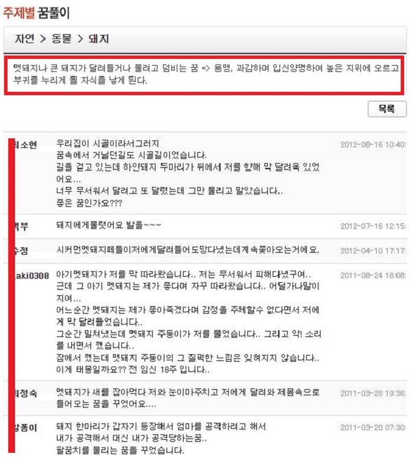 돼지한테물리는꿈-해몽-답글