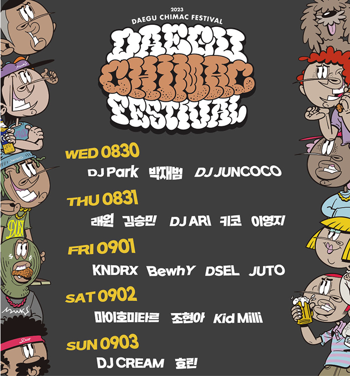 2023 대구 치맥페