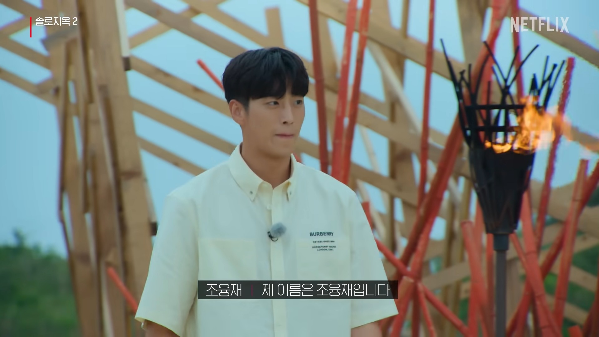 솔로지옥2-조융재