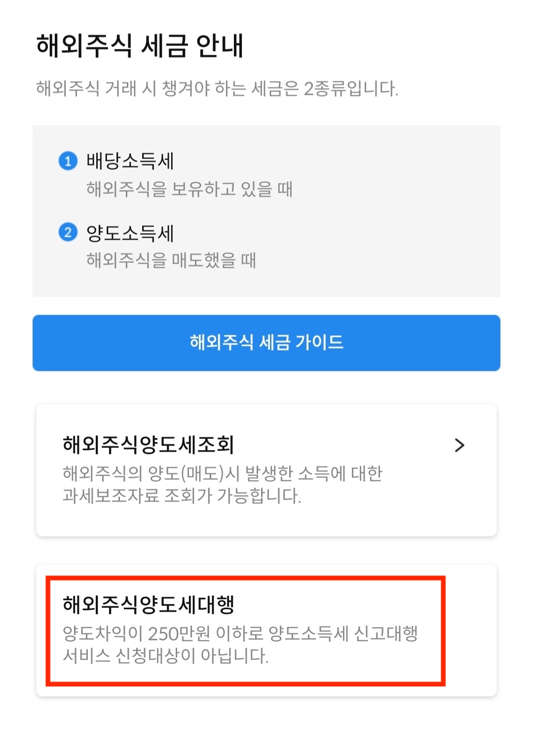 삼성증권 해외주식 양도세 신고대행 서비스