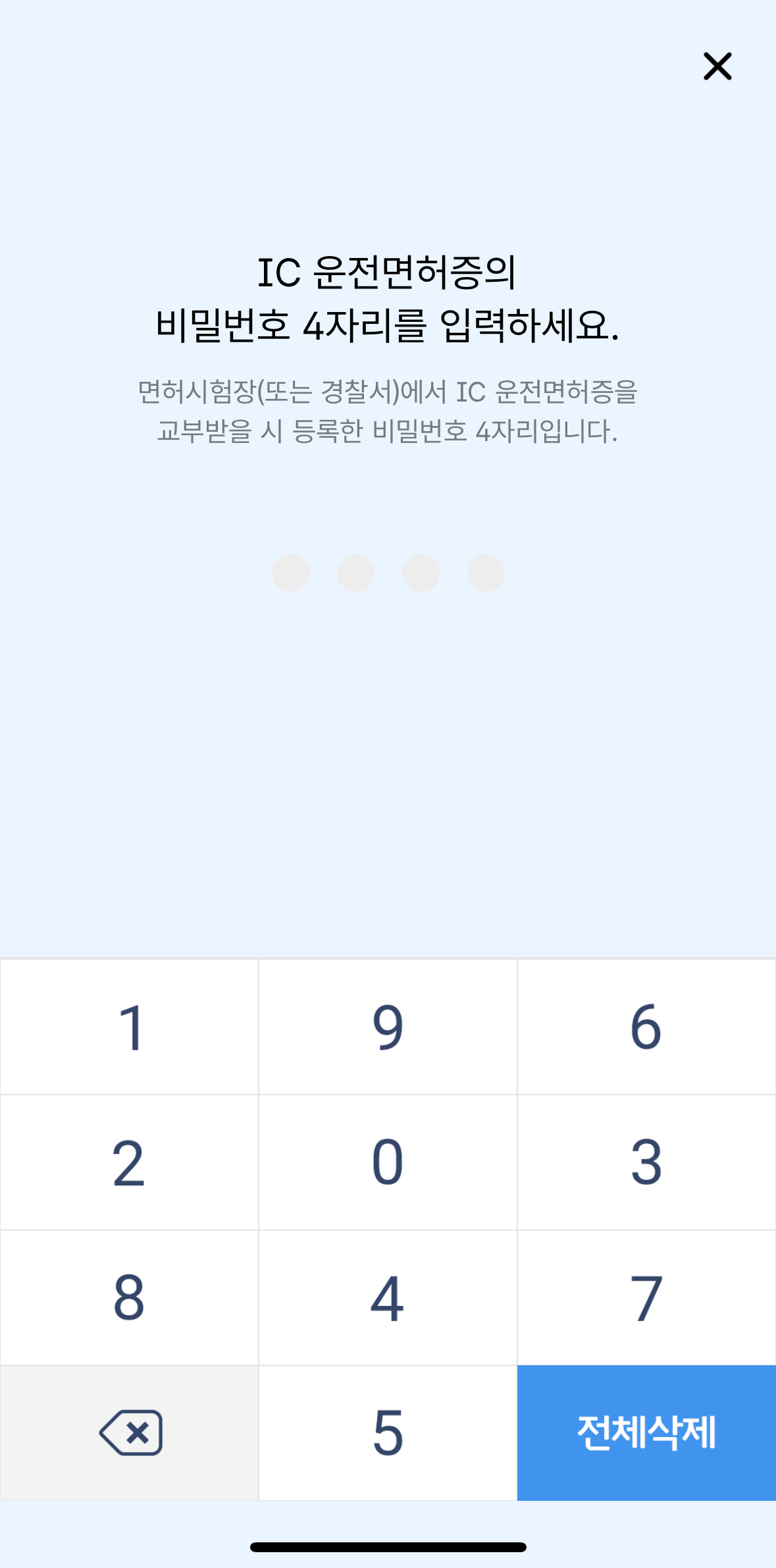 모바일신분증등록방법