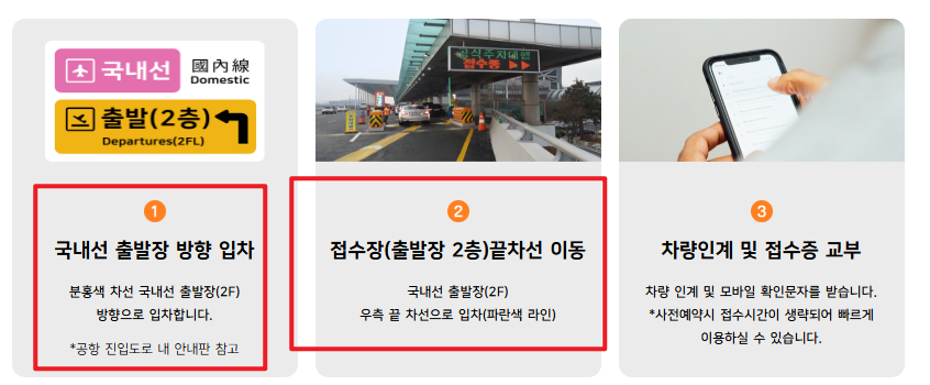 김포공항 주차대행 하이파킹3