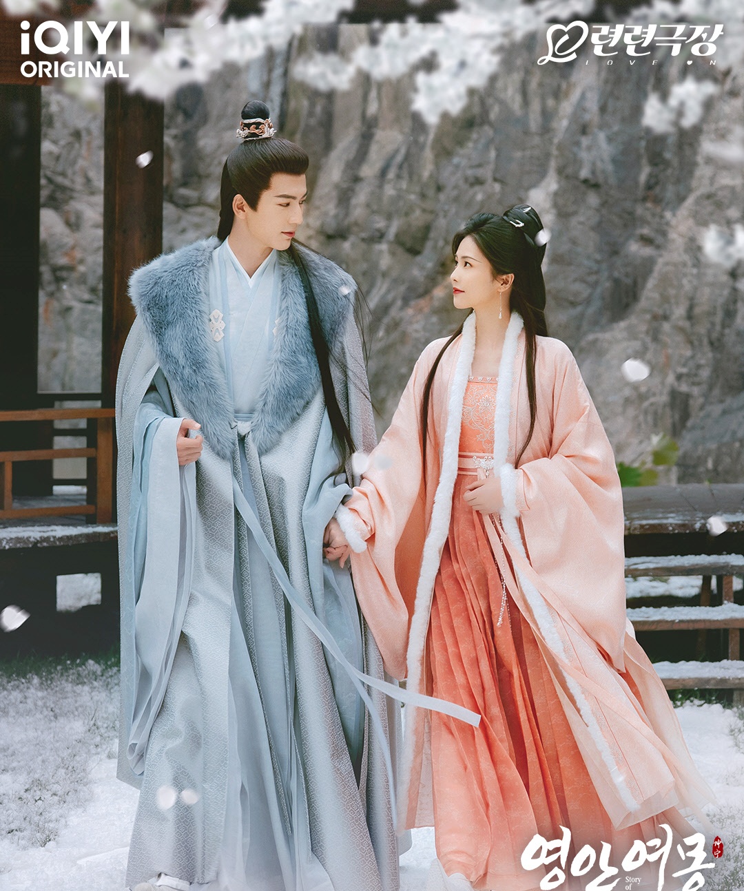 영안여몽-백록과 장릉혁-손잡고 걷는 모습