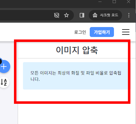 사진 용량 줄이는 법