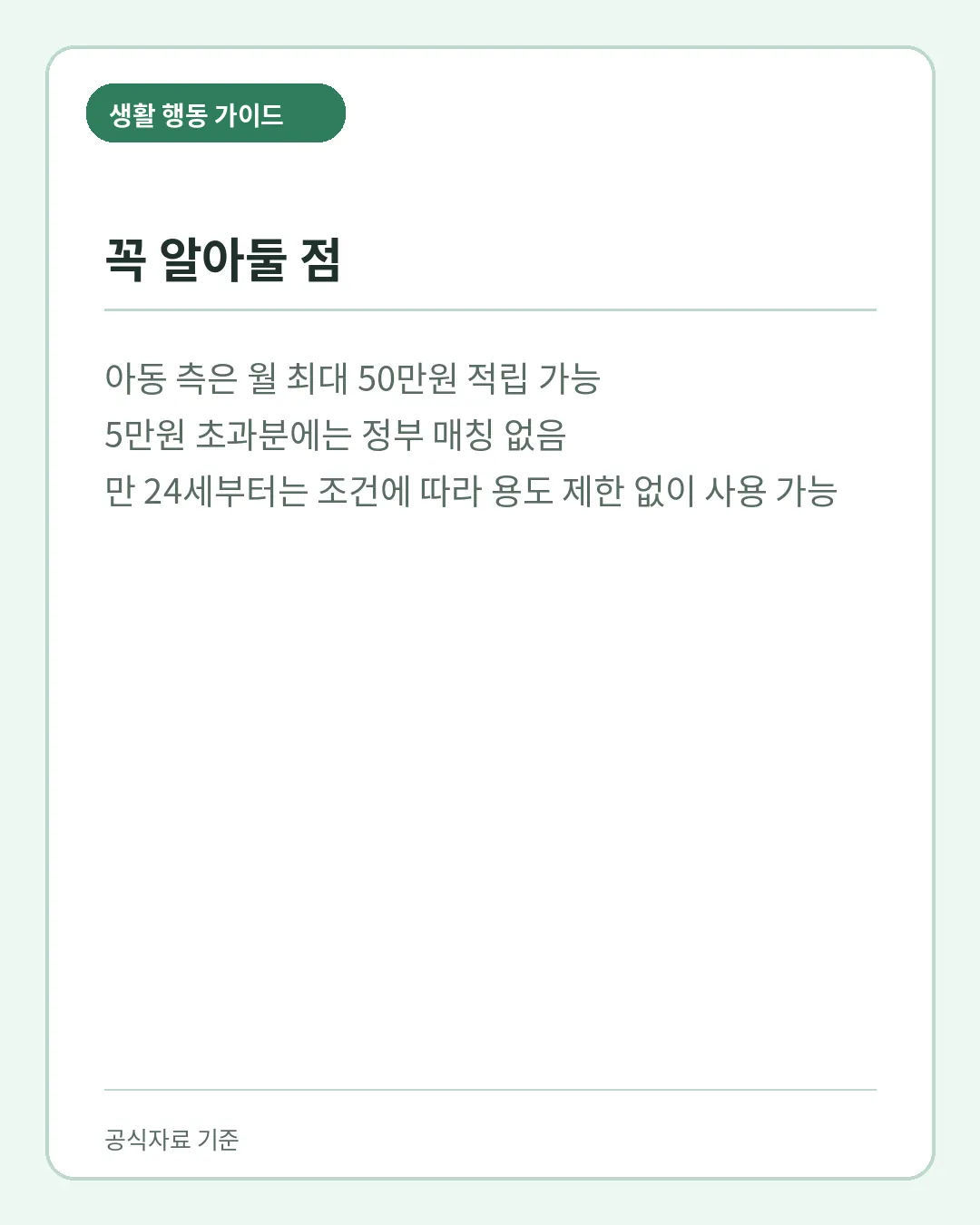 디딤씨앗통장 월 최대 적립액과 정부 매칭 제외 구간 주의