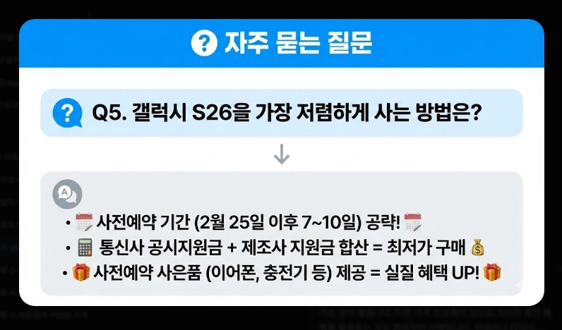 갤럭시 S26 출시일 및 가격 [스펙 유출 정보] 디자인 변화 및 핵심 기능 총정리