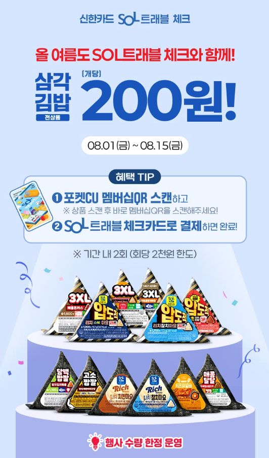 SOL 신한카드 이벤트 이미지