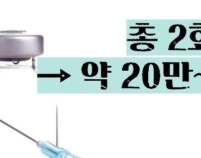 싱그릭스 접종 가격 부작용