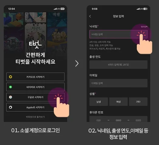 아침마당 티벗 설치 | 돌발퀴즈 참여방법