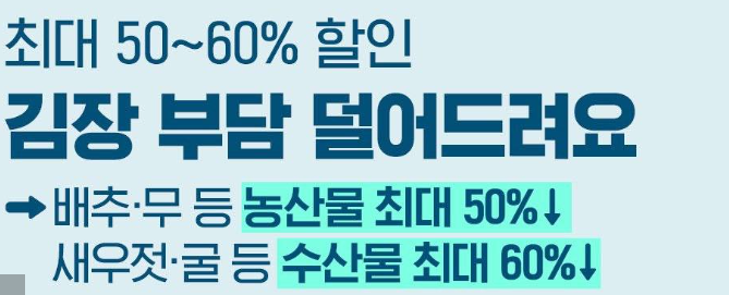 김장 재료 할인