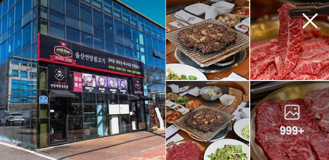 울산언양불고기