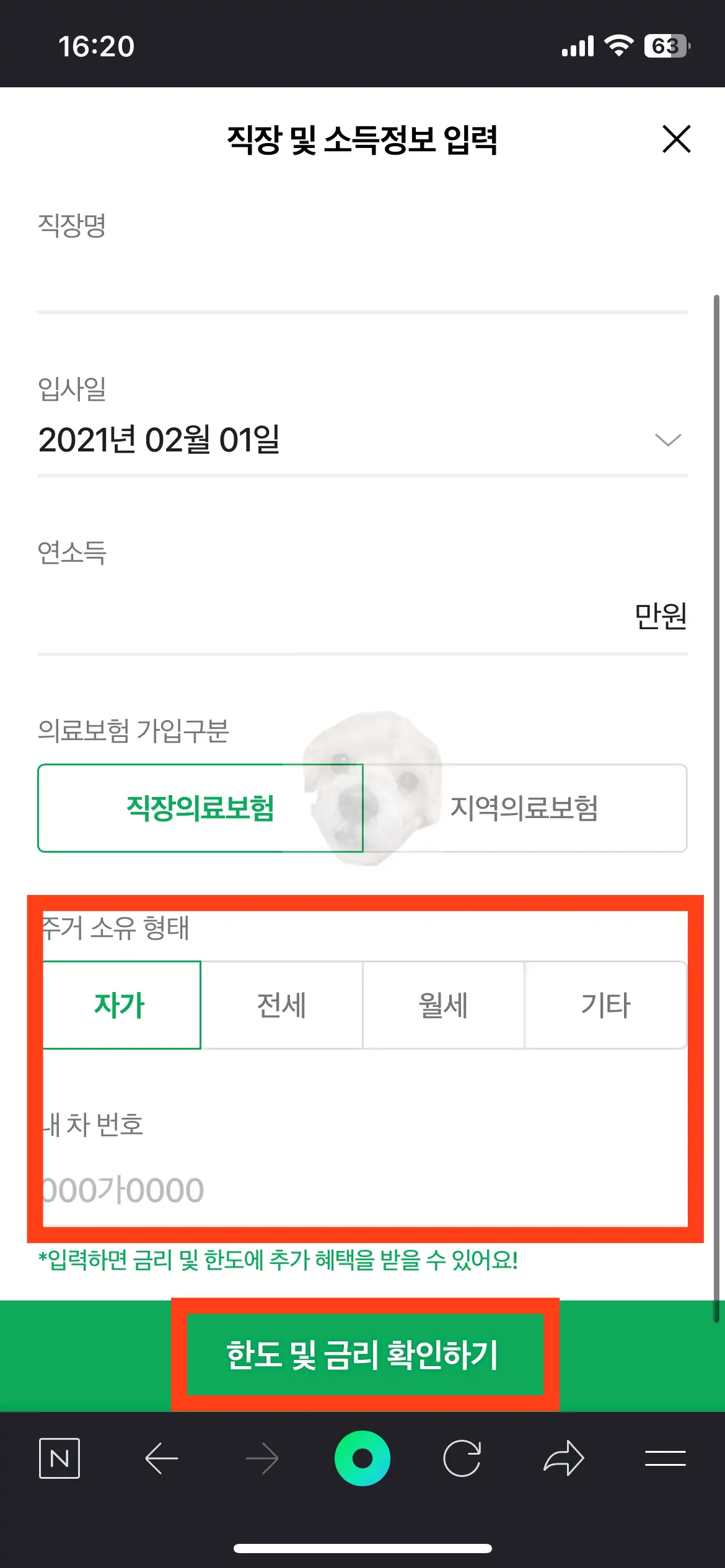 주거소유 형태 및 자차 소유 시 입력하는 사진