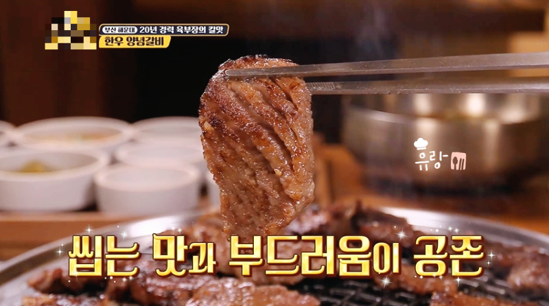 생생정보 한우양념갈비 부산 우와한 식당