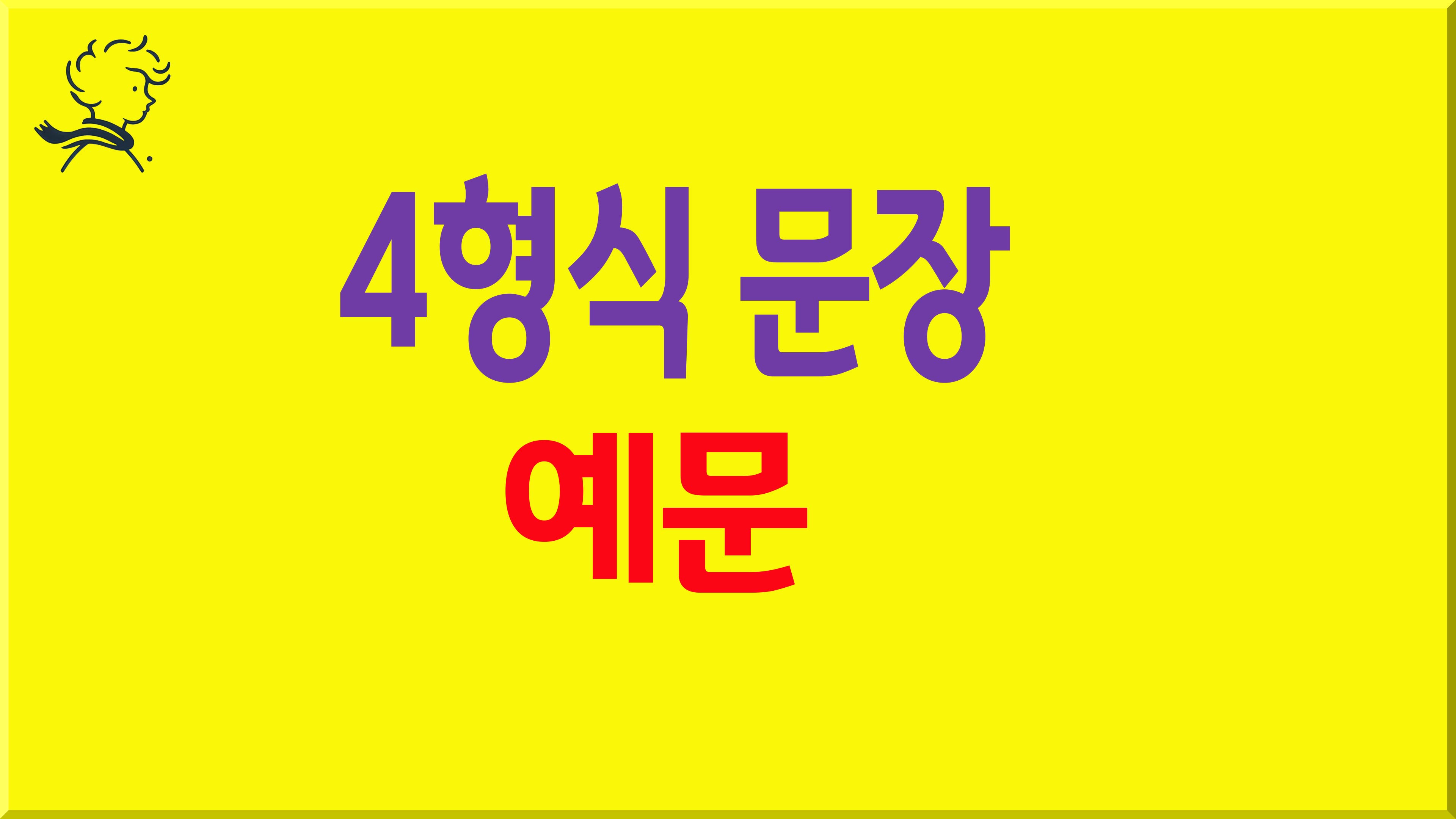 4형식 문장 예문