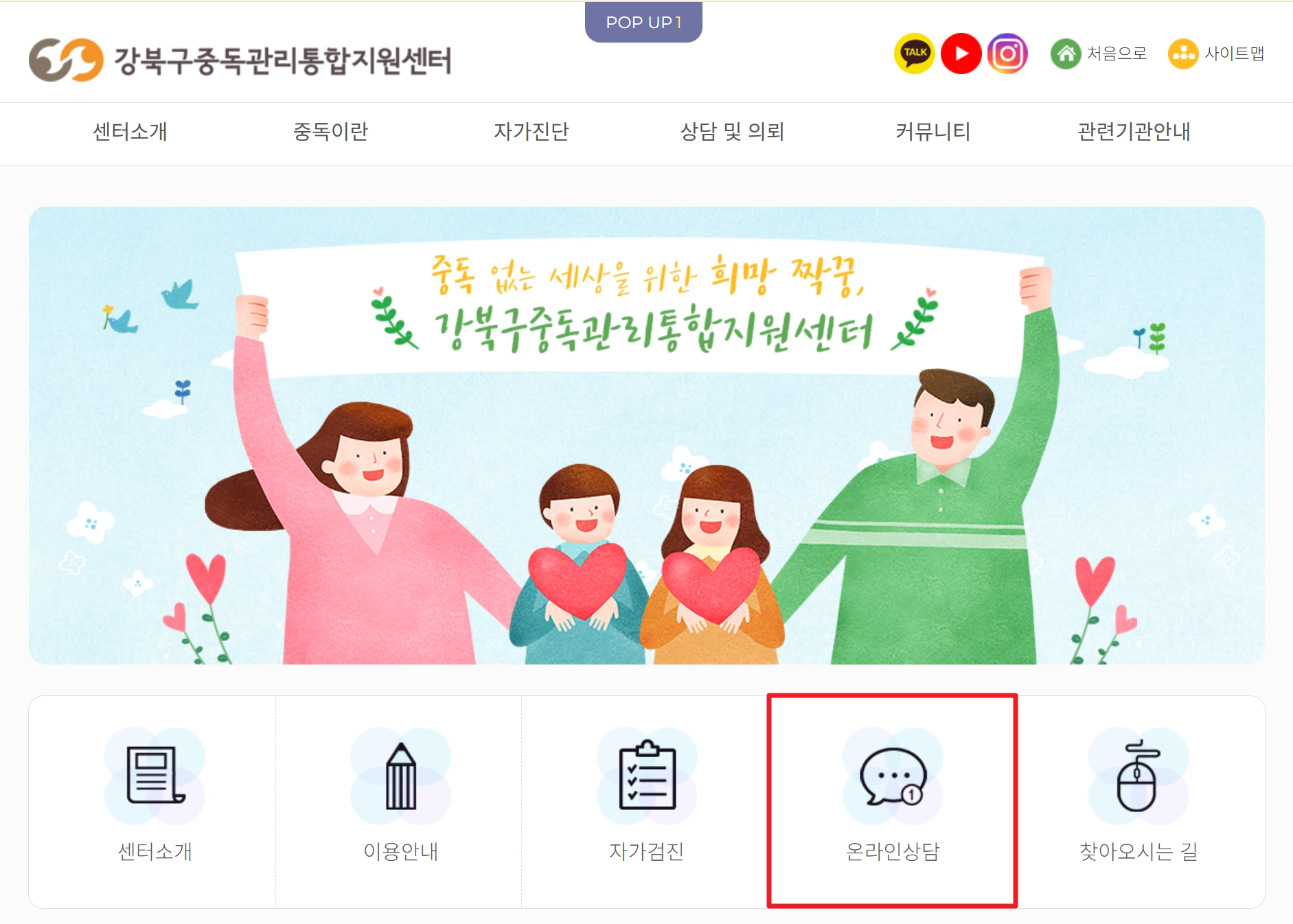 중독관리통합지원센터운영지원 4대중독 무료상담받는방법