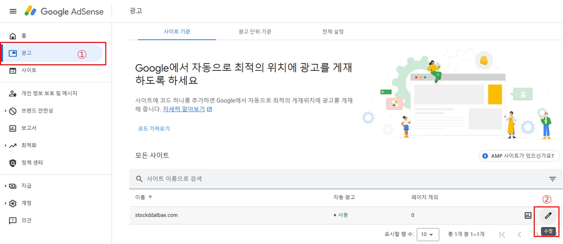 [HTML 코드 입력]으로 애드센스 광고 알아서 넣기