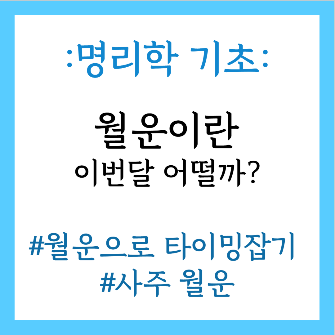 월운이란