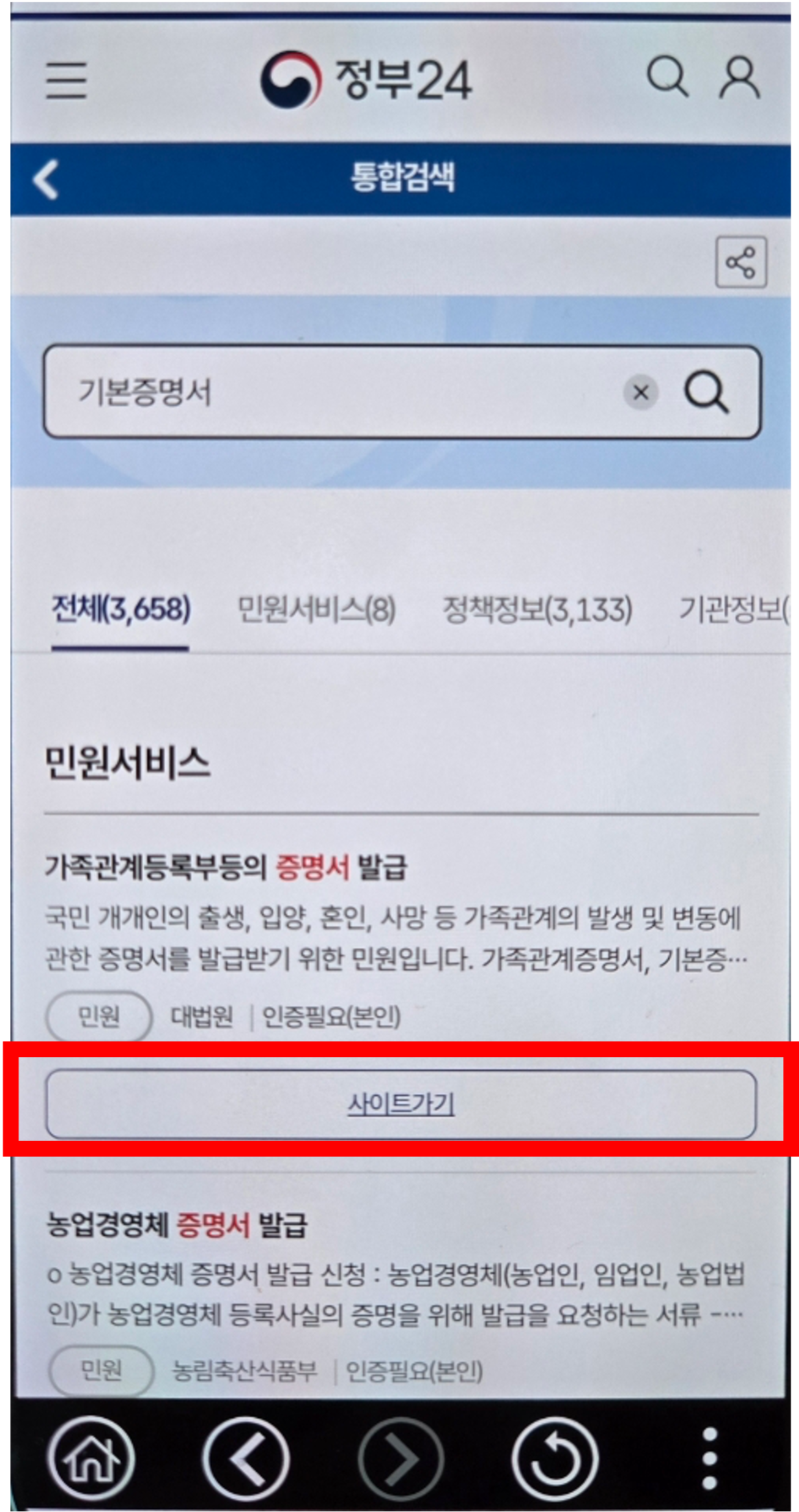 미성년자 기본증명서 발급, 자녀 기본증명서 발급