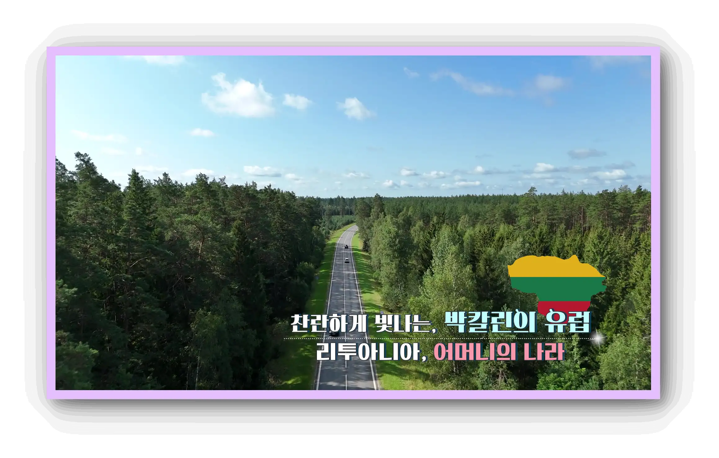 세계테마기행 재방송