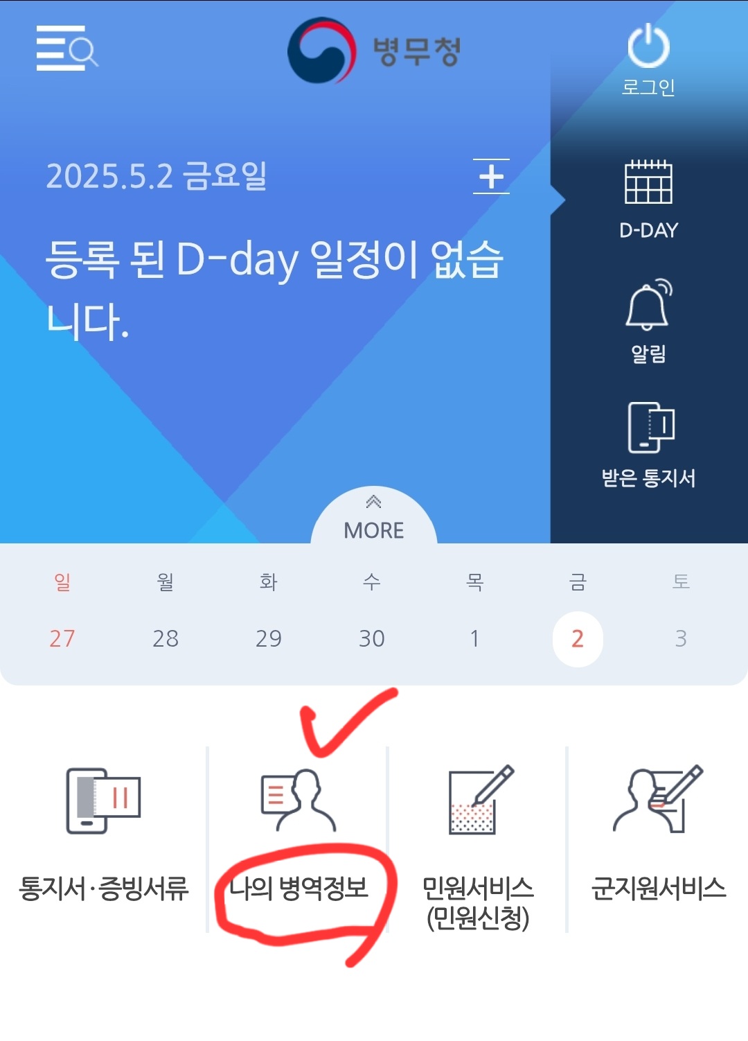병무청-어플-앱-나의병역정보-클릭