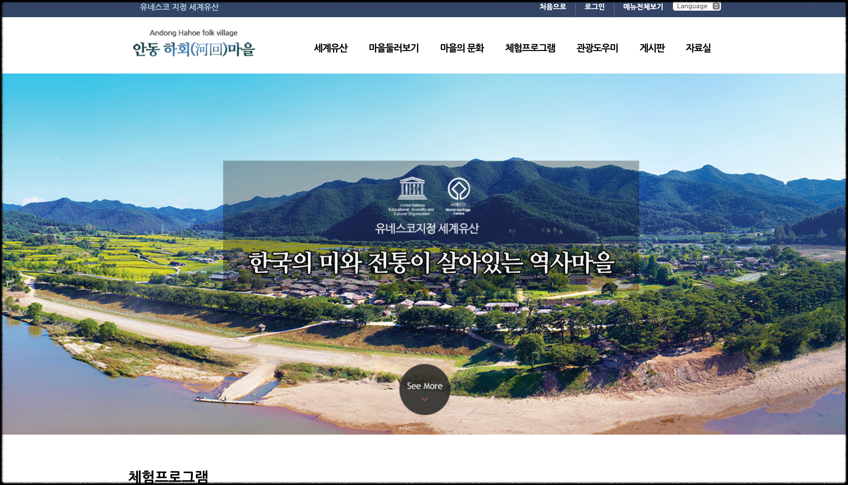 안동하회마을 홈페이지