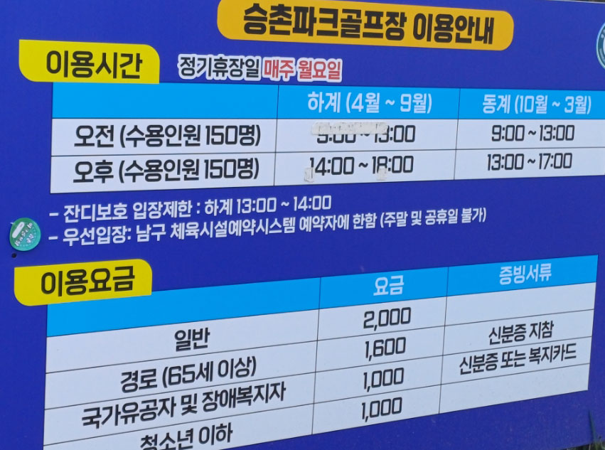 광주광역시 남구 승촌파크골프장 소개 (공인구장)