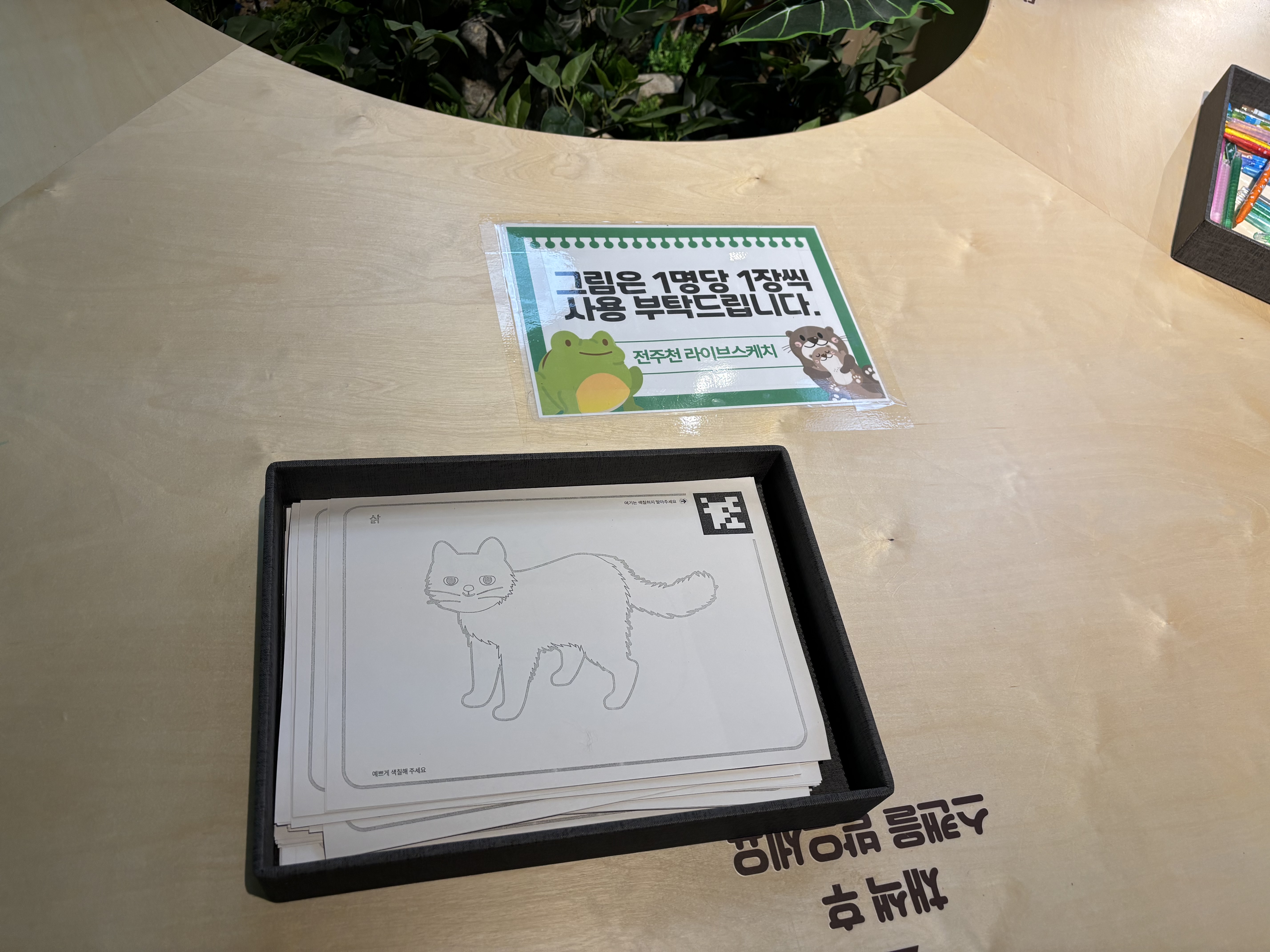 전주자연생태관