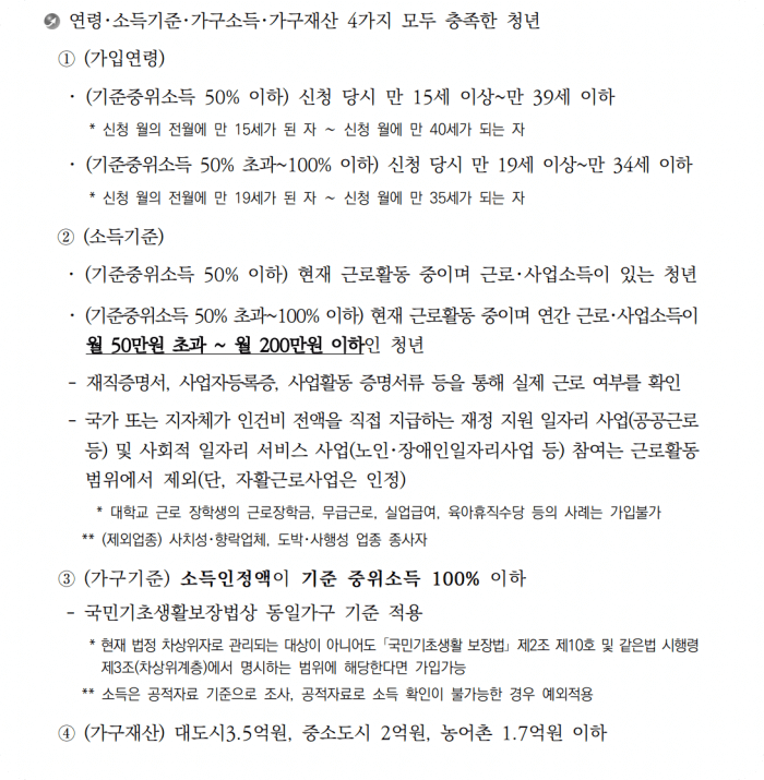 청년 내일저축 기준