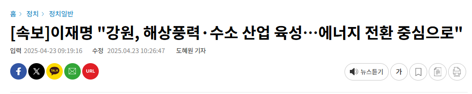 [속보]이재명 "강원, 해상풍력&middot;수소 산업 육성&hellip;에너지 전환 중심으로"