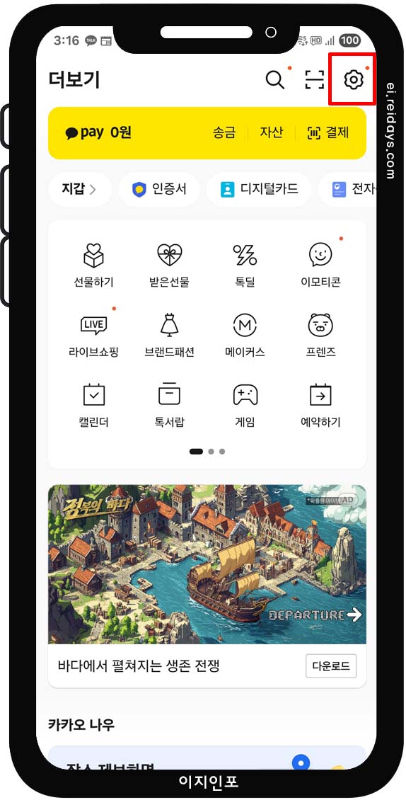 안드로이드에서 카카오톡 백업하는 방법