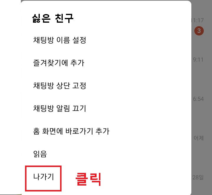 메뉴창에서 나가기 클릭함