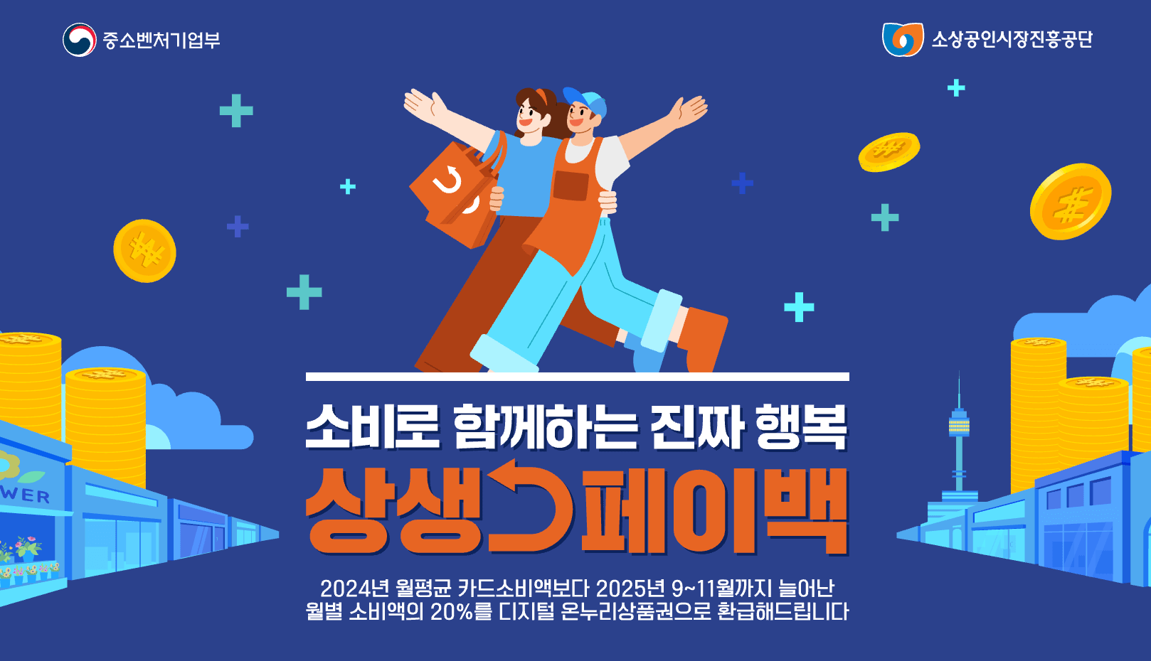 [상생페이백 신청후기] 2025년 최대 30만원 환급받은 실제 경험담 (+ 신청 방법 총정리)