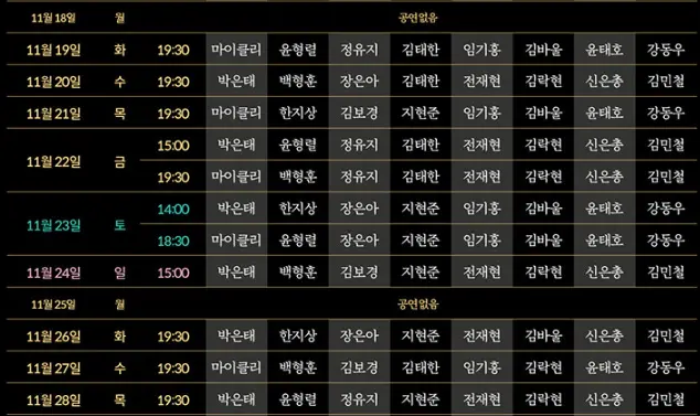 2024 뮤지컬 지저스 크라이스트 수퍼스타 일정 예매 팁