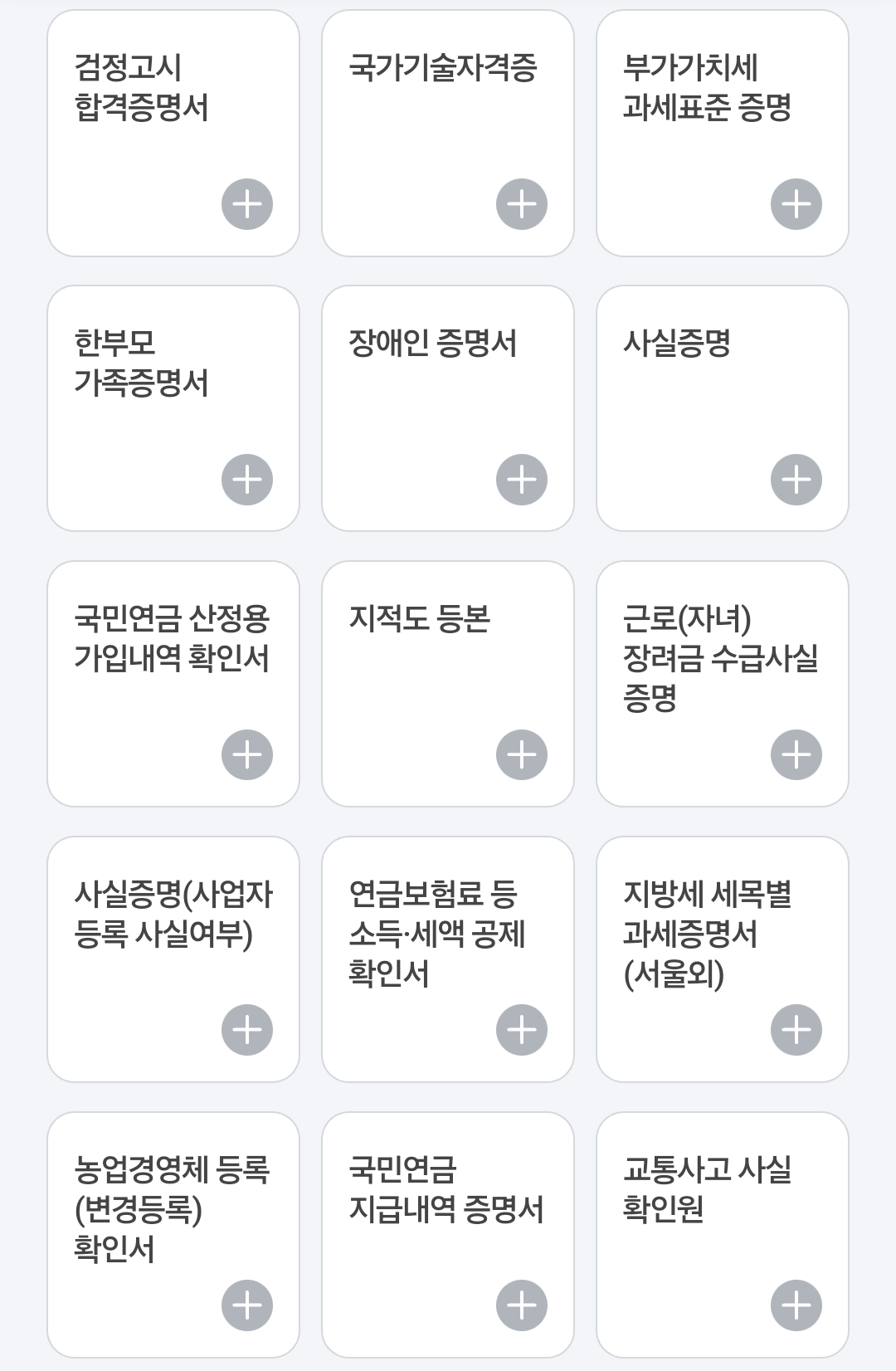발급 가능한 전자증명서 종류3