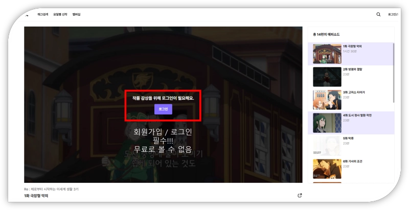 제로부터 시작하는 이세계 생활 3기 실시간 시청 방법