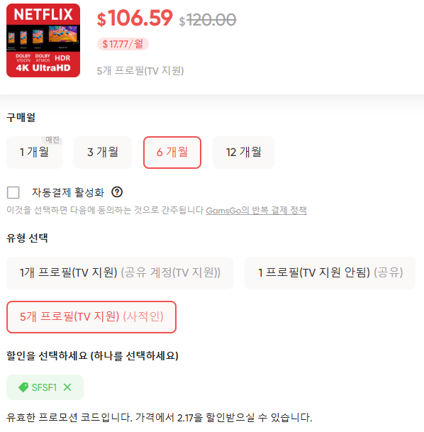 겜스고 넷플릭스 프리미엄 TV