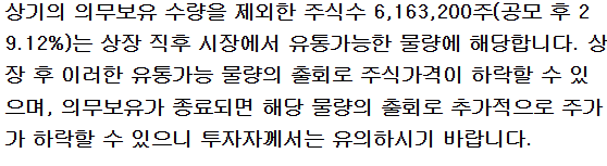 노타 상장일 유통물량