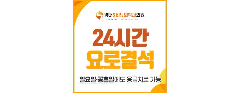 대구 남구 요로결석 병원